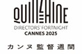 「カンヌ監督週間 in Tokio 2025」開催記念プレイベント　橋口亮輔監督作『ハッシュ！』特別上映　主演の田辺誠一＆橋口監督が登壇するトークイベント 12月3日開催　参加無料！