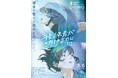 JLOX＋補助金 ローカライゼーション＆プロモーション支援事業作品『花緑青が明ける日に』が仏「アヌシー国際アニメーション映画祭」長編コンペティション コントルシャン部門で審査員賞を受賞！