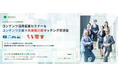 【東京都主催/参加無料】東京のコンテンツ企業を先着順で募集開始！異業種コラボで新たなビジネス展開を生み出す「コンテンツ活用促進セミナー＆マッチング交流会」開催