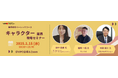 【参加募集中】コンテンツ業界攻略セミナー 1/15「キャラクター」1/22「ゲーム」2/5「アニメ」(VIPOアカデミー「業界研究ベーシックコース」単発受講)開催