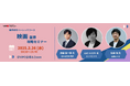 【参加募集中】コンテンツ業界攻略セミナー 2/26「映画業界」(VIPOアカデミー「業界研究ベーシックコース」単発受講)
