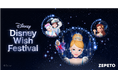 【ZEPETO】ディズニーのキャラクターが大集合するキャンペーン「Disney Thanks Festival」を開催！