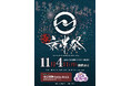 『東京伴祭 -TOKYO SOUNDTRACK FESTIVAL- 2024』が11/4(月休)東京建物 Brillia HALLにて急遽開催決定!