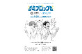 豪華声優陣も出演!『ミブロック -京伴祭×アニメ「青のミブロ」-』9/21(日)ロームシアター京都にて開催