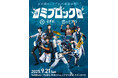 キービジュアル解禁!9/21(日)開催『ミブロック -京伴祭×アニメ「青のミブロ」-』プレイガイド先着先行受付も開始!