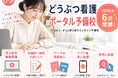 「愛玩動物看護師国家試験 予備試験対策」どうぶつ看護ポータル予備校が”無料体験授業”を今年も開講