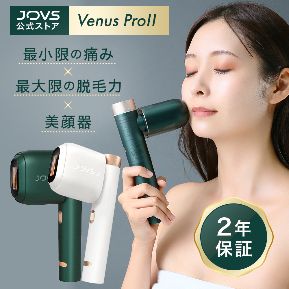 JOVS VenusⅡ 脱毛器 最近はキャンペーンがありますか？｜深圳市兴云