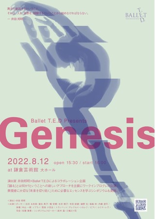 Ballet T.E.D Presents “Genesis”ちらし