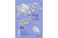 こどもとおとなのオペラプロジェクト『エマと青いバク』『ペレグリン――国 際 共 同 制 作 こ ど もオ ペ ラ が2 0 2 5 年 8 月 、 K A A T 神 に て 上 演
