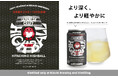 国産ウイスキーを100%使用した「常陸野ハイボール缶」 がリニューアル