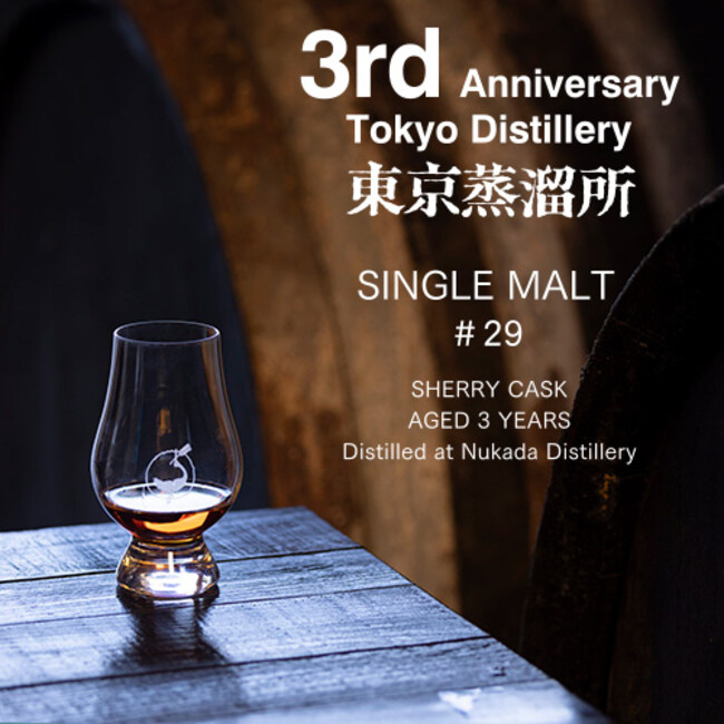 日の丸ウイスキー 3rd Anniversary Tokyo Distillery ※写真はイメージです 日の丸ウイスキー 3rd Anniversary Tokyo Distillery ※写真はイメージです