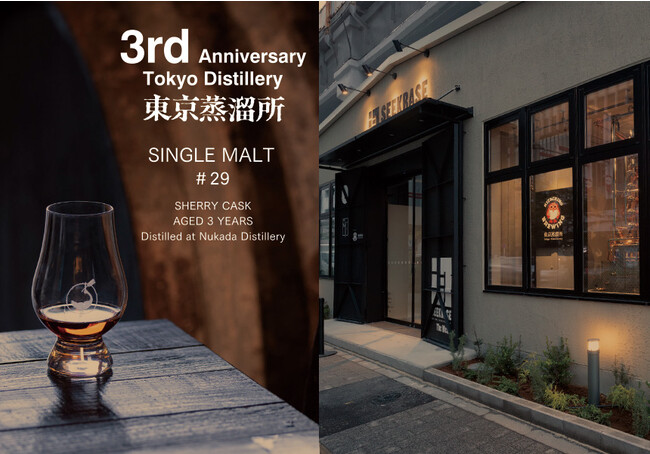 日の丸ウイスキー 3rd Anniversary Tokyo Distillery ※写真はイメージです 日の丸ウイスキー 3rd Anniversary Tokyo Distillery ※写真はイメージです