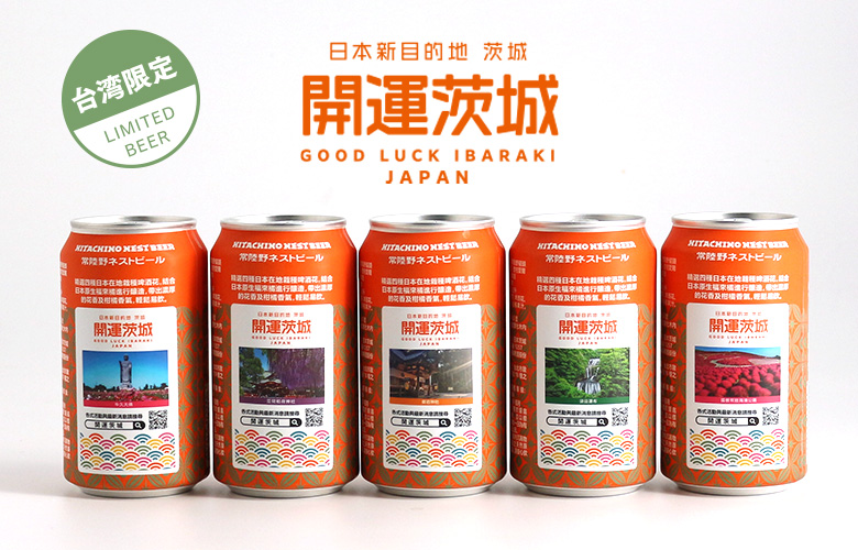 常陸野ネストビール「蜜柑HOPS」台湾限定で今春発売開始