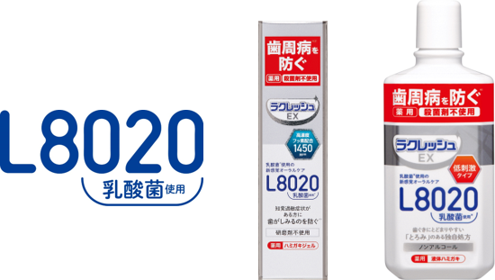 マスク生活での口臭予防や、歯周病※1予防にも～ L8020乳酸菌※2入りラク