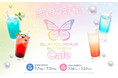7月7日OPEN「グラマラスバタフライ コラボカフェ」大阪・東京で期間限定開催！限定メニューや来店者ノベルティも