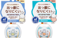 “出っ歯になりにくい”おしゃぶりからポップなカラーのミッフィーデザインが新登場