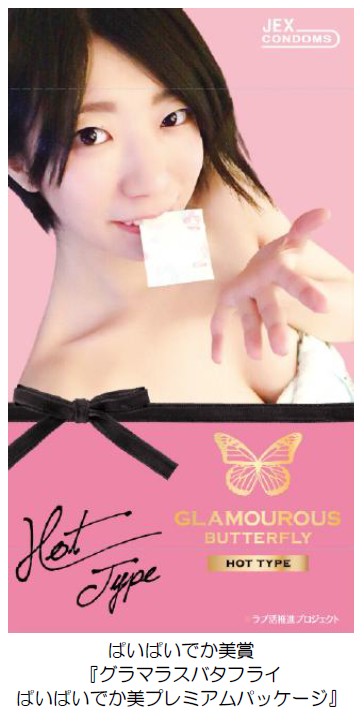 ジェクス コンドーム装着のマナーを正しく 楽しく ユニークに啓発 ラブ活presents コンドーム 大喜利 受賞作品決定 16年12月1日 木 ジェクス株式会社のプレスリリース