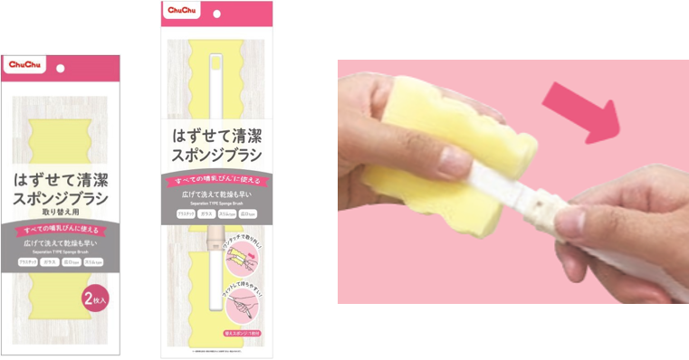 どんな哺乳びんでもすみずみまでキレイに 哺乳びん用スポンジブラシ はずせて清潔 スポンジブラシ が仲間入り２０１９年３月１日 金 新発売 ジェクス株式会社のプレスリリース