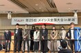 広告会社コンソーシアム「メイシス」、第25回全国大会を新潟で開催 ~地方創生と広告会社の未来を見据え全国から14社が集結~