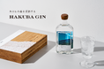 白馬の森を香りで記録するクラフトジン　「HAKUBA GIN」を2月18日（水）より販売開始　― 自然保全へのメッセージを込めたクラフトジン ―