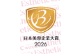 美容・健康業界の「強み」を「可視化」する唯一無二の顕彰企画『日本美容企業大賞2026』エントリー受付開始！