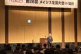 広告会社コンソーシアム「メイシス」、第26回全国大会を仙台で開催 　～メイシス賞グランプリに新東通信の「地域の資源循環支援事業」が選出～