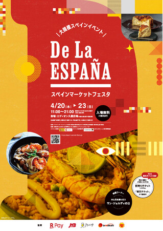 名古屋で開催決定！「De La ESPANA スペインマーケットフェスタ」【新