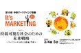 2025年3月4日~5日、第55回 中部マーケティング会議が開催