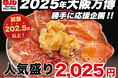 【総量202.5g以上!】『特選ハラミ』『牛タン』『上ミノ』の人気盛りが破格の2,025円|「焼肉ホルモンまるよし精肉店」にて、2月2日(日)から新発売!
