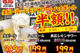 【生ビール/レモンサワー/ハイボールが何杯でも半額！】｜まるよし精肉店 緑橋店OPEN感謝祭！｜3月23日(月)～3月26日(木)、焼肉ホルモンまるよし精肉店全店で開催！