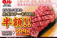 『国産牛花咲ステーキ』が半額の999円（税込1,099円）｜4月6日（月）〜4月17日（金）、焼肉ホルモンまるよし精肉店全店で開催