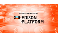 thomas株式会社、統合データプラットフォーム「Edison Platform」および製品群を正式ローンチ
