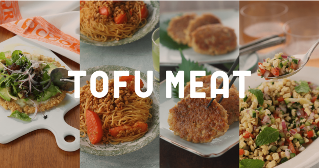 豆腐から作る植物由来の新食材「TOFU MEAT（トーフミート）」が2次加工品の開発に向けて本格始動：時事ドットコム - 時事通信ニュース