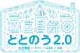 日本サウナ・スパ協会、「事故予防」と「質向上」のためのサウナの入り方、「ととのう2.0」を発表。