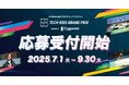 日本最大の小学生向けプログラミングコンテストTech Kids Grand Prix 2025 supported by Cygames 応募受付開始!