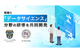 CA Tech Kids、ドルトン東京学園と共同で「個人受講型 情報Ⅱデータサイエンス オンライン研修」を開発