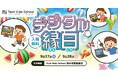 親子参加型のテクノロジー体験イベント「Tech Kids School デジタル縁日」を渋谷で開催