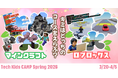 プログラミング体験ワークショップ「Tech Kids CAMP Spring 2026」開催決定