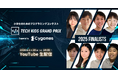 応募総数 過去最多11,554件、日本No.1小学生プログラマーが誕生する「Tech Kids Grand Prix 2025」supported by Cygames ファイナリスト8名が決定