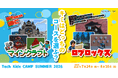 プログラミング体験ワークショップ「Tech Kids CAMP Summer 2026」開催決定