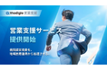 病院経営改善を、地域医療連携から加速させる。地域医療連携の営業活動に特化した「medigle 営業支援」を提供開始