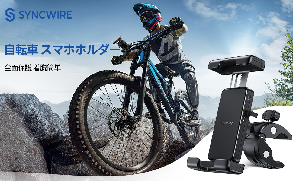 30%オフ！【 業界初 & ロック設定 】Syncwire 自転車用 スマホ