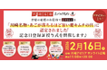 世界記録から1年。新たな記念日が誕生　2月16日「慶キムチの日」記念イベントを川崎アゼリアで開催