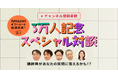 【マネースクエア】公式YouTubeチャンネル登録者数が3万人突破！感謝を込めたスペシャル対談動画を公開！