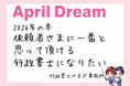依頼者さまにとって一番の行政書士になるという夢