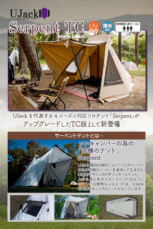 極美品　UJack サーペントTC インナー　マット　3点セット ワンポールテント Serpent TCシリーズ – UJack online 公式ストア