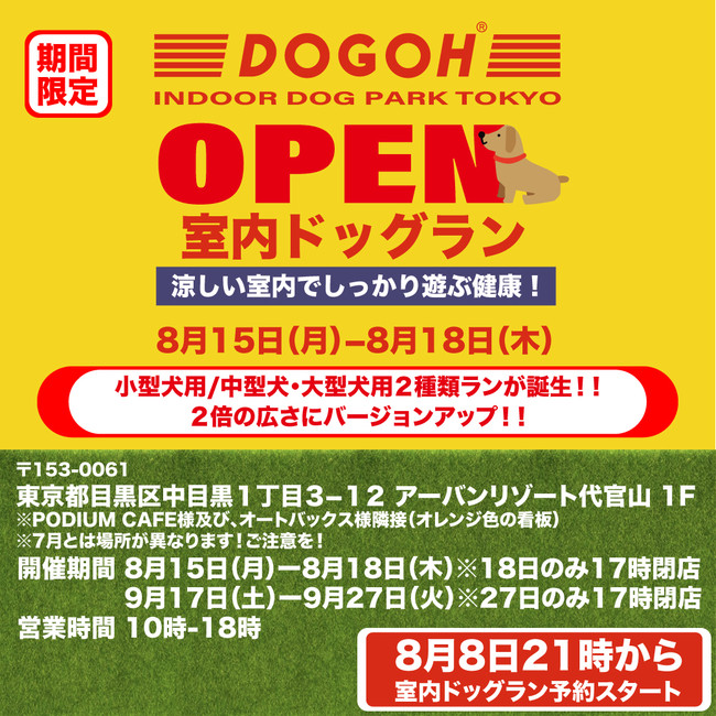 DOGOH INDOOR DOG PARK TOKYO2022第二弾
