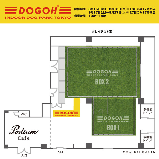 DOGOH INDOOR DOG PARK TOKYO2022第二弾_間取り図