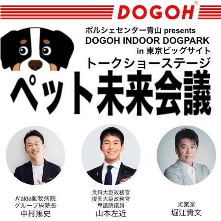 愛犬との豊かな未来を考える_ペット未来会議