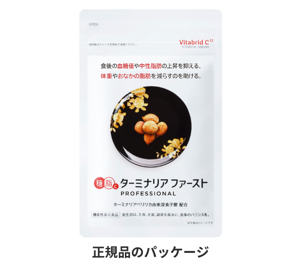 ターミナリアファースト プロフェッショナル 3セット - ダイエット食品